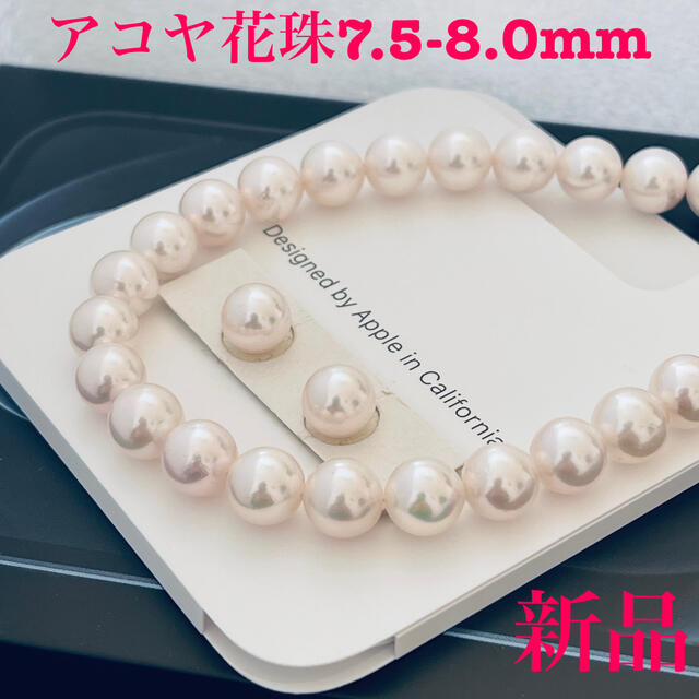 アコヤ真珠　GGC花珠　8,0mmx8,5mm SET