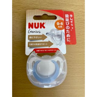 ミキハウス(mikihouse)のNUK ヌーク おしゃぶり キャップ付  ブルー 0〜6ヶ月(その他)