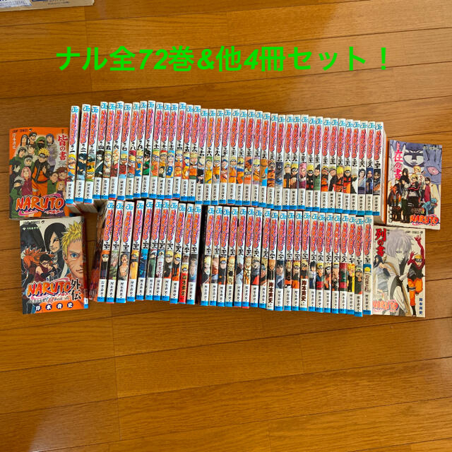 Naruto(ナルト)1~72 ※全巻※+絆・闘の書・臨の書【全75冊】 - 少年漫画 Naruto(ナルト)1~72 ※全巻※+絆・闘の書・臨の書【全75冊】 - 少年漫画
