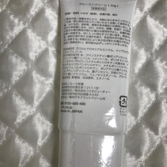 PROUST CREAM プルーストクリーム  コスメ/美容のボディケア(制汗/デオドラント剤)の商品写真