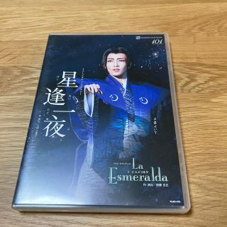 宝塚歌劇　雪組　DVD  星逢一夜　ラエスメラルダ(舞台/ミュージカル)