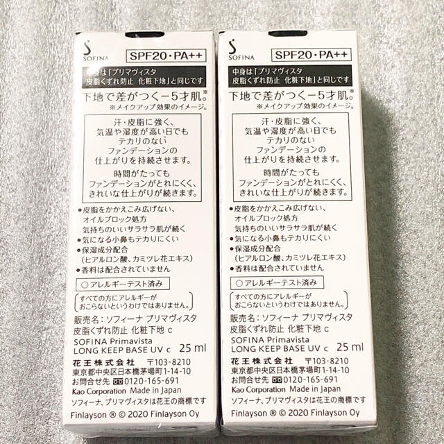 新品未開封　プリマヴィスタ 皮脂くずれ防止 化粧下地SPF20(25ml)×2