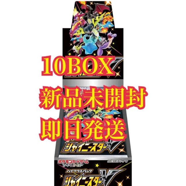 ポケモンカードゲーム　ハイクラスパック　シャイニースターV 10BOX