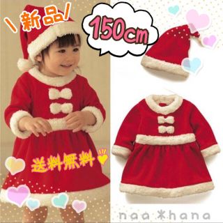 サンタコスプレ 女の子 150㎝ 子供 クリスマス キッズコスチューム 可愛い(ワンピース)