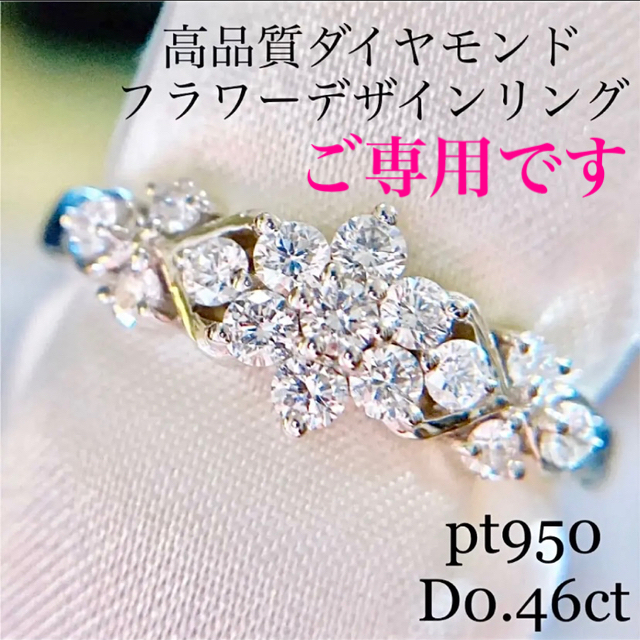 pt950 高品質ダイヤモンド フラワーデザインリングD0.46ct