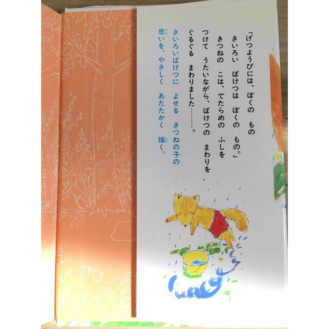 絵本　きいろいばけつ エンタメ/ホビーの本(絵本/児童書)の商品写真