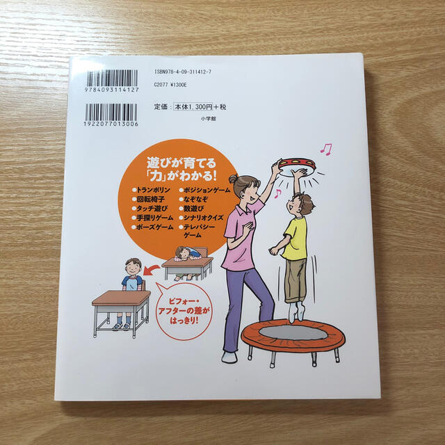 「小学校で困ること」を減らす親子遊び１０ ６～１２歳発達が気になる子を理解して上 エンタメ/ホビーの雑誌(結婚/出産/子育て)の商品写真