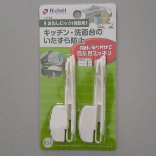 リッチェル(Richell)のリッチェル 引き出しロック 未使用(ドアロック)