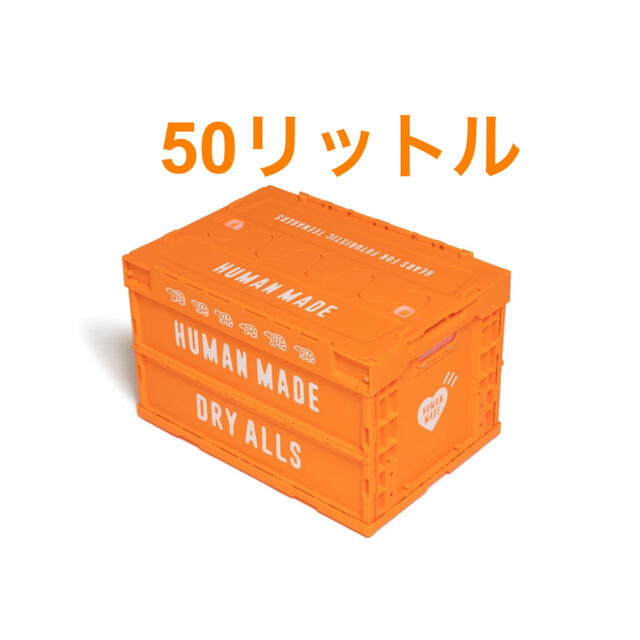 HUMAN MADE CONTAINER 50L ORANGE コンテナHM20GD086素材