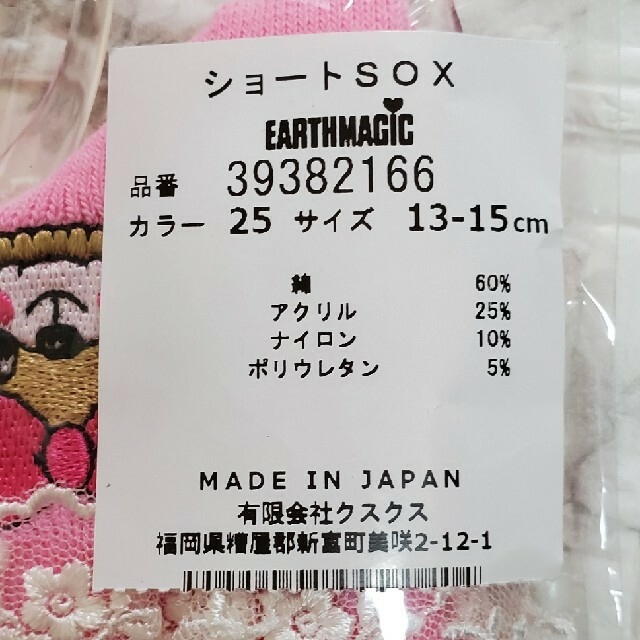 EARTHMAGIC(アースマジック)の〘 新品・未使用 〙アースマジック ソックス 13~15 キッズ/ベビー/マタニティのこども用ファッション小物(靴下/タイツ)の商品写真