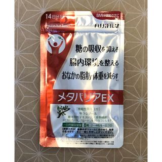 フジフイルム(富士フイルム)のFUJIFILM メタバリアEX 14日分(ダイエット食品)