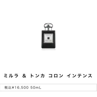 ジョーマローン(Jo Malone)のジョーマローンロンドン　ミルラ&トンカ　コロンインテンス(ユニセックス)