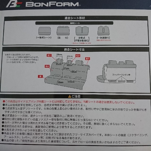 ボンフォーム シートカバー グランドレザー ブラック 後席用 普通車用 自動車/バイクの自動車(車内アクセサリ)の商品写真