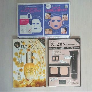 コウダンシャ(講談社)のVoCE付録 化粧品サンプルセット(サンプル/トライアルキット)