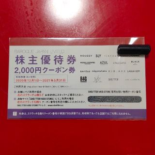 バロックジャパンリミテッド　株主優待　2,000円クーポン券(ショッピング)