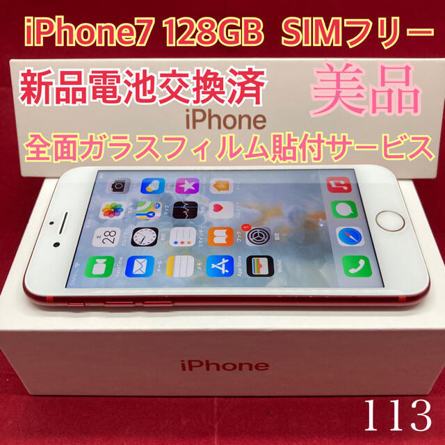 SIMフリー iPhone7 128GB レッド 美品8plus