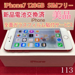 アップル(Apple)のSIMフリー iPhone7 128GB レッド 美品(スマートフォン本体)