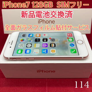アップル(Apple)のSIMフリー iPhone7 128GB ローズゴールド(スマートフォン本体)