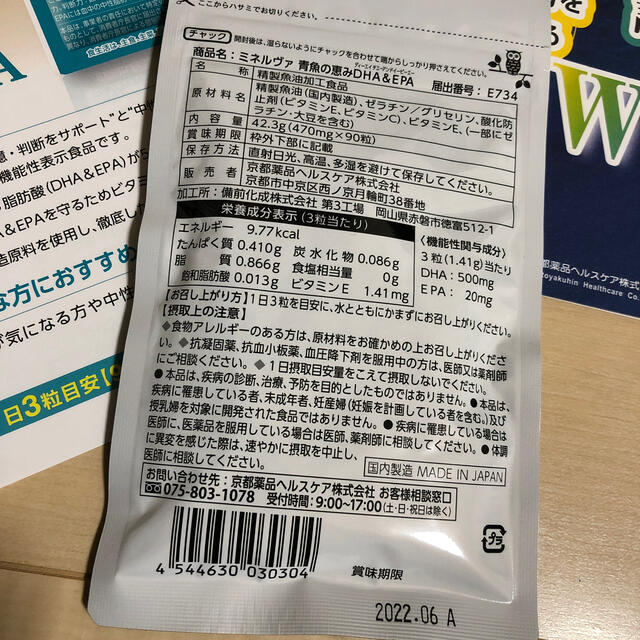 ミネルヴァ　青魚の恵みDHA&EPA 食品/飲料/酒の健康食品(その他)の商品写真