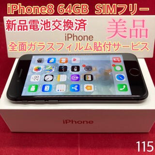 アップル(Apple)のSIMフリー iPhone8 64GB ブラック(スマートフォン本体)