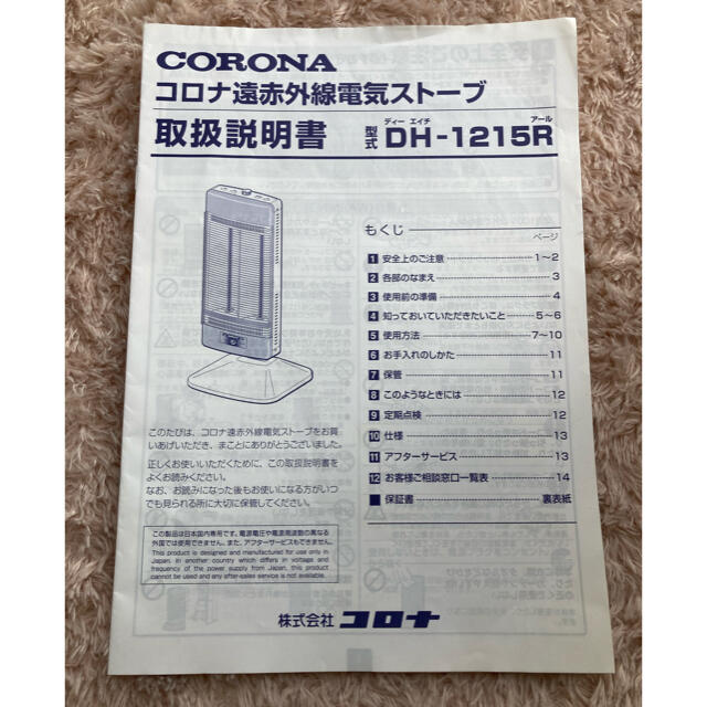 コロナ(コロナ)のCORONA 遠赤外線電気ストーブ スマホ/家電/カメラの冷暖房/空調(電気ヒーター)の商品写真