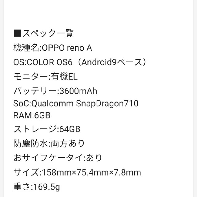 OPPO Reno A 6GB/64GB　SIMフリーブラック約1695gBluetooth