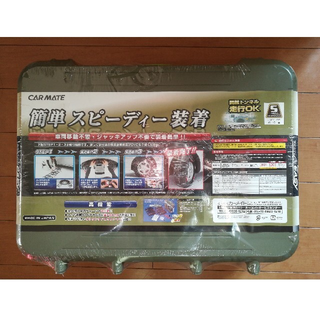 【新品・未開封】カーメイト 日本製 非金属タイヤチェーン  自動車/バイクの自動車(タイヤ)の商品写真