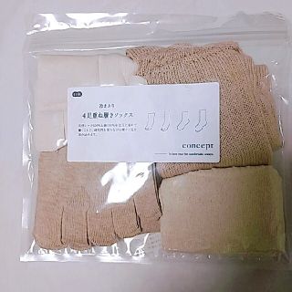 ナイガイ(NAIGAI)の新品未開封　冷えとりソックス　4足重ね履き(ソックス)