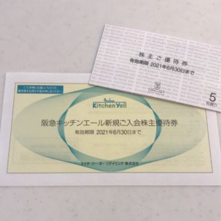 ハンキュウヒャッカテン(阪急百貨店)の【送料込】エイチ・ツー・オーリテイリング　株主優待(ショッピング)