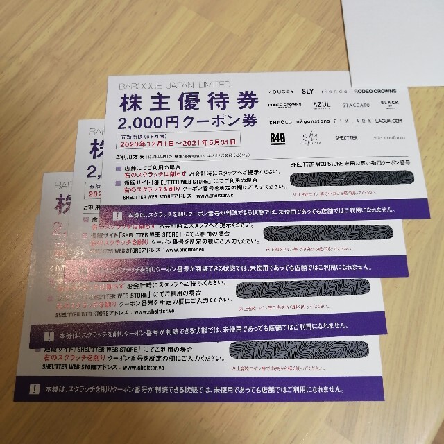 チケットバロックジャパンリミテッド　株主優待　8000円分