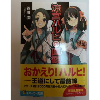 涼宮ハルヒの直観　はるひ　ハルヒ　ライトノベル　ラノベ　新刊　(文学/小説)