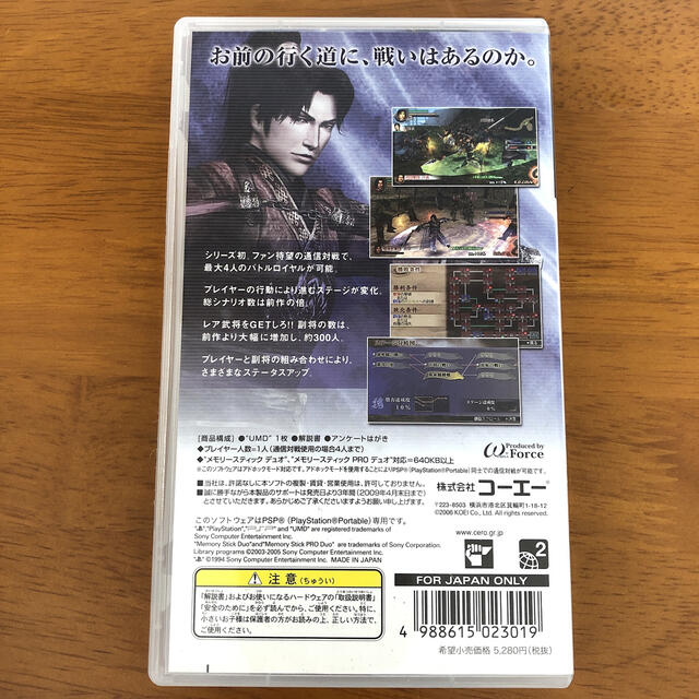 PlayStation Portable(プレイステーションポータブル)の送料無料❗️ 真・三國無双 2nd Evolution PlayStation エンタメ/ホビーのゲームソフト/ゲーム機本体(携帯用ゲームソフト)の商品写真