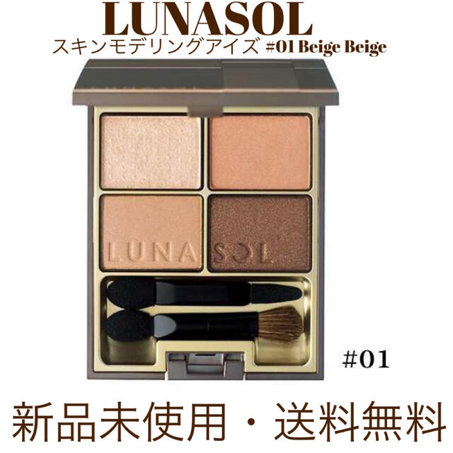 LUNA SOL ルナソル スキンモデリングアイズ 01 Beige Beige smKsH9gNCe