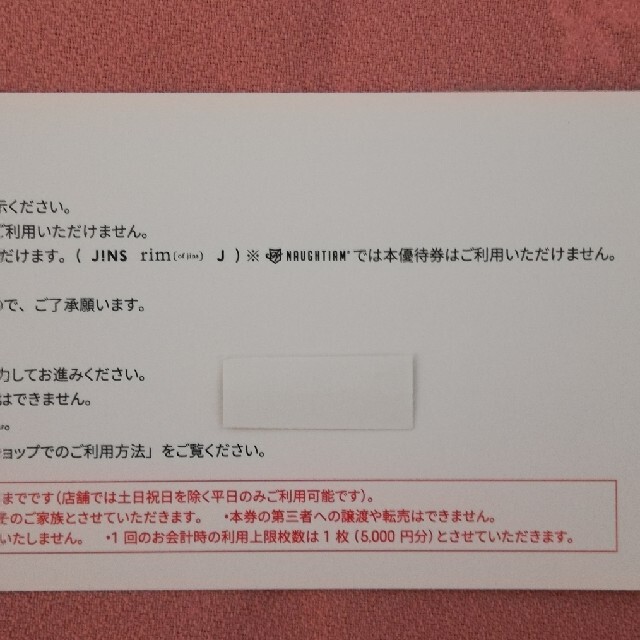 JINS(ジンズ)のJINS 株主優待券 5000円分 1枚 送料込 チケットの優待券/割引券(ショッピング)の商品写真