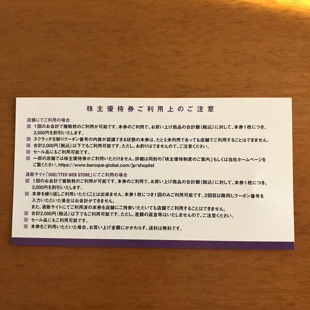 ENFOLD(エンフォルド)のバロックジャパン株主優待券2000円クーポン券 チケットの優待券/割引券(ショッピング)の商品写真