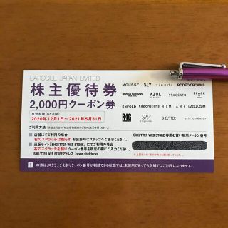 エンフォルド(ENFOLD)のバロックジャパン株主優待券2000円クーポン券(ショッピング)