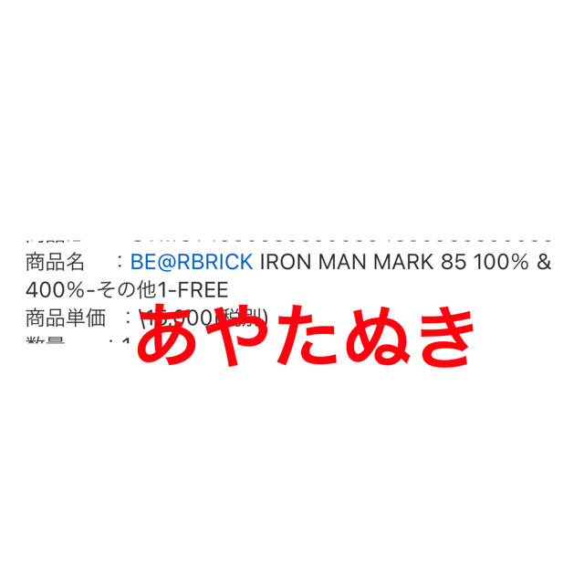 MEDICOM TOY(メディコムトイ)のBE@RBRICK IRON MAN MARK 85 100％ & 400％ エンタメ/ホビーのフィギュア(その他)の商品写真