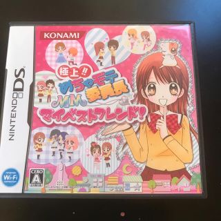 極上!! めちゃモテ委員長 MMマイベストフレンド！ DS(携帯用ゲームソフト)