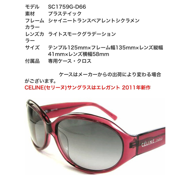 セリーヌ スモークカラー www.thetantra.co.uk