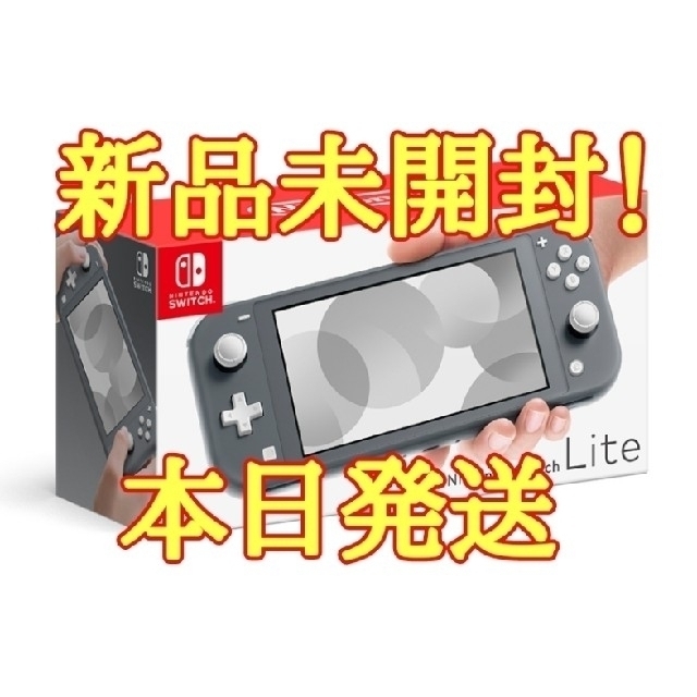 Nintendo Switch(ニンテンドースイッチ)の新品未開封  Nintendo Switch Lite グレー エンタメ/ホビーのゲームソフト/ゲーム機本体(携帯用ゲーム機本体)の商品写真