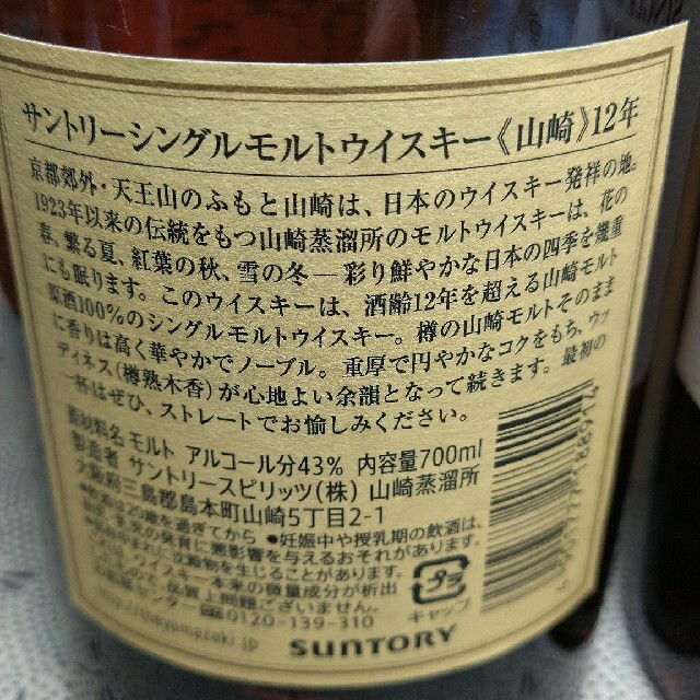 【最終値下❗】純正箱付贈答最適❗サントリー山崎12年・山崎N.V.・響J.H.