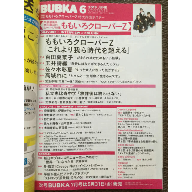 ももいろクローバーZ(モモイロクローバーゼット)のBUBKA (ブブカ) 2019年 06月号 ポスター付 エンタメ/ホビーの雑誌(音楽/芸能)の商品写真