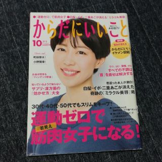 からだにいいこと 2018年10月号(生活/健康)