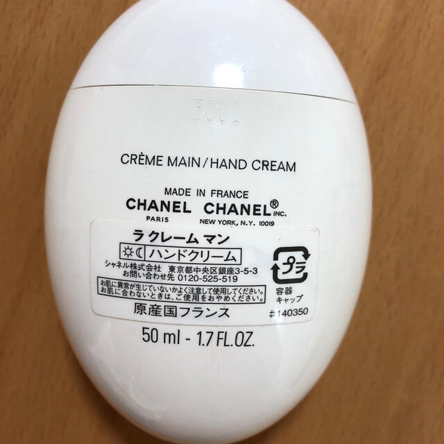 CHANEL(シャネル)のシャネル　ラクレームマン　ハンドクリーム コスメ/美容のボディケア(ハンドクリーム)の商品写真