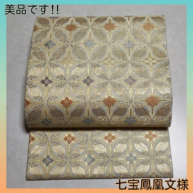 送料無料 】袋帯 正絹 七宝鳳凰文様 六通 美品です 送料無料 】袋帯 正絹 七宝鳳凰文様 六通 美品です
