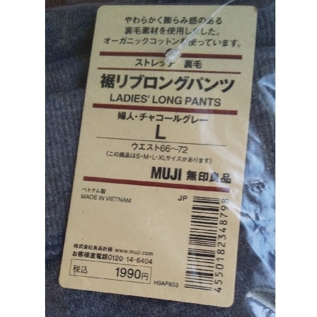 MUJI (無印良品)(ムジルシリョウヒン)の【新品】無印良品(MUJI)　裏毛裾リブロングパンツ レディースのルームウェア/パジャマ(ルームウェア)の商品写真