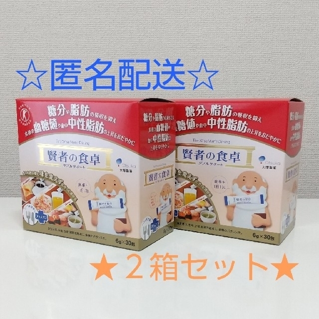 大塚製薬(オオツカセイヤク)の【匿名配送】賢者の食卓  ６g×３０包 ☆２箱セット☆ 食品/飲料/酒の健康食品(その他)の商品写真