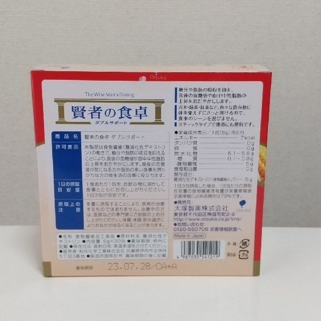 大塚製薬(オオツカセイヤク)の【匿名配送】賢者の食卓  ６g×３０包 ☆２箱セット☆ 食品/飲料/酒の健康食品(その他)の商品写真