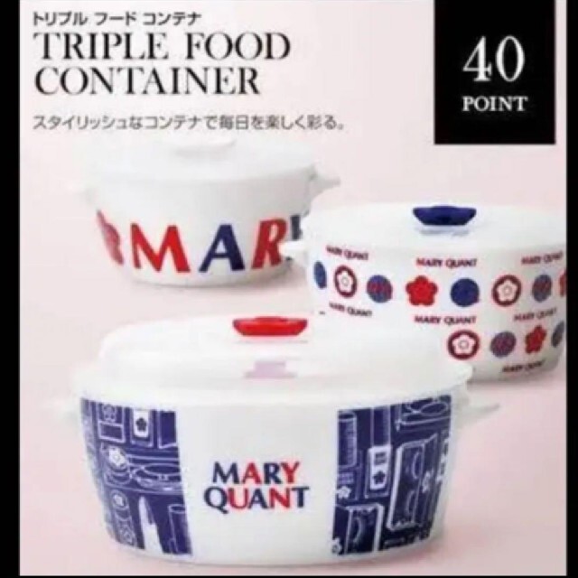 MARY QUANT(マリークワント)の新品　MARY QUANT　フードコンテナ インテリア/住まい/日用品のキッチン/食器(容器)の商品写真