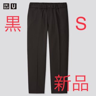 ユニクロ(UNIQLO)のUNIQLO U ユニクロユー　ワイドフィットテーパードパンツ　黒　S ブラック(スラックス)